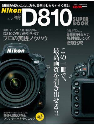 cover image of ニコンＤ８１０スーパーブック